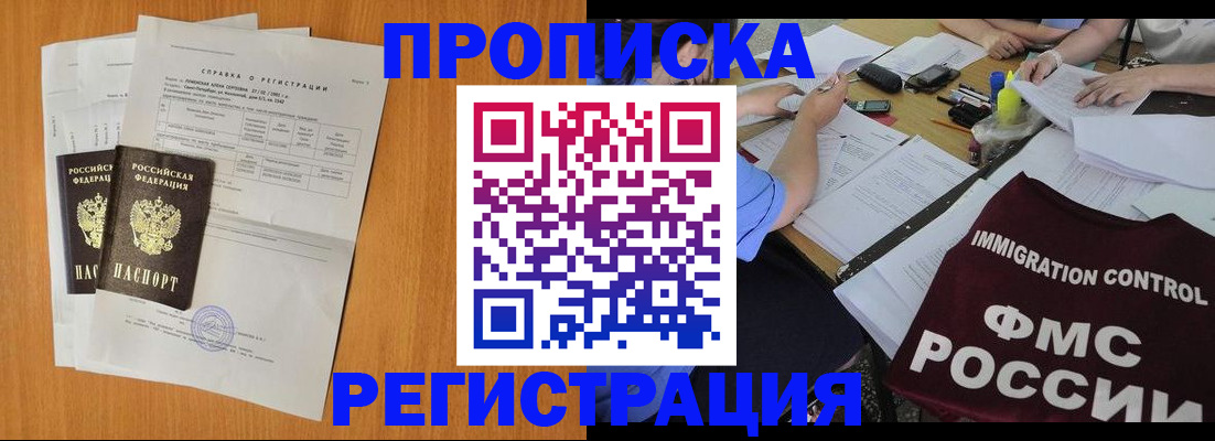 временная регистрация 2025 в Лангепасе