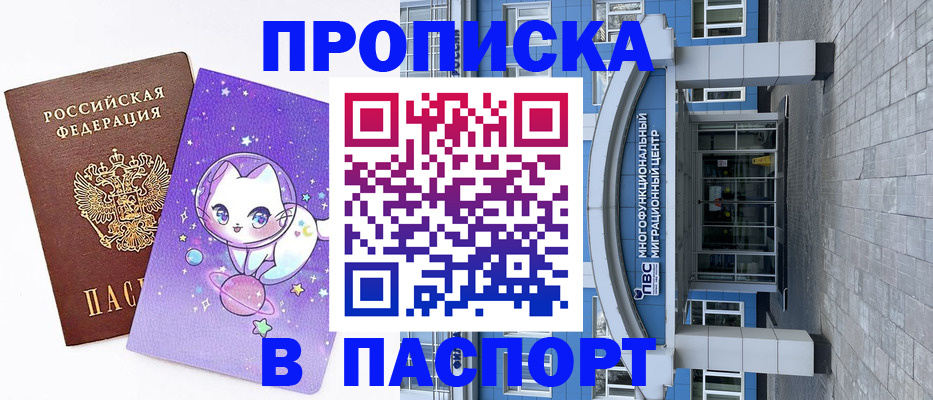 временная регистрация купить в Лангепасе