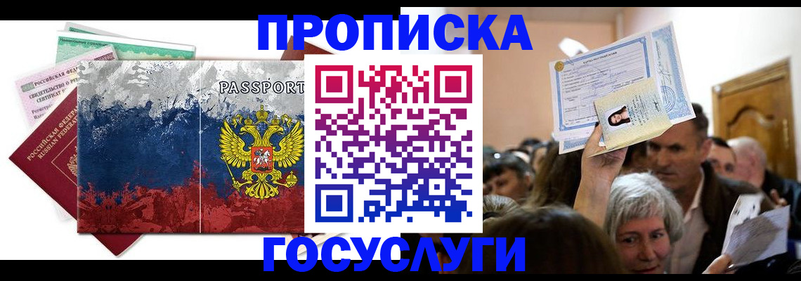 прописка ребенка в Лангепасе