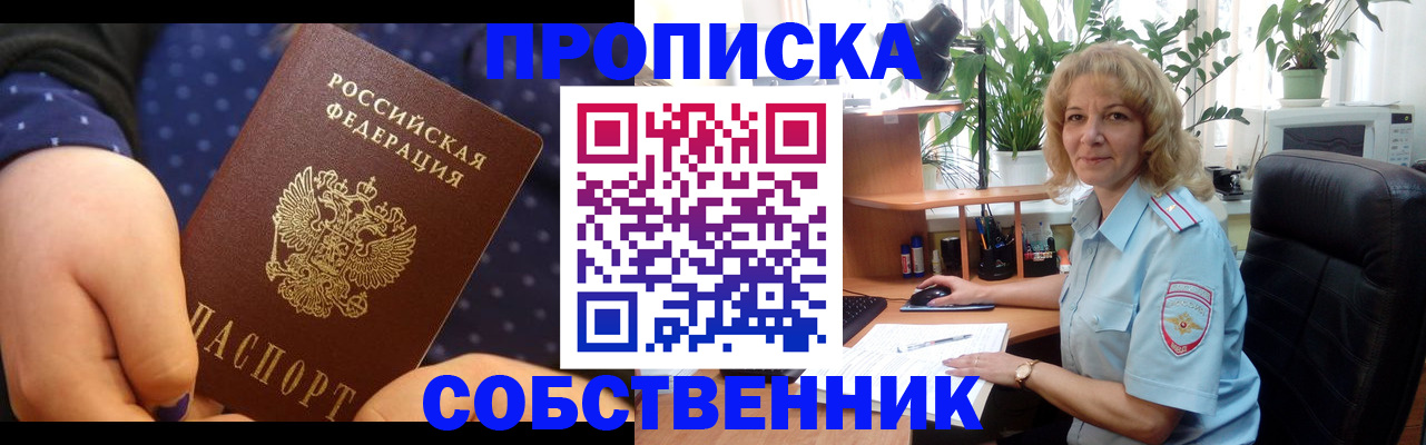 купить прописку в Лангепасе
